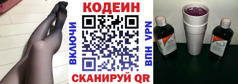 Кодеиновый сироп Lean Purple Drank  Мостовской 